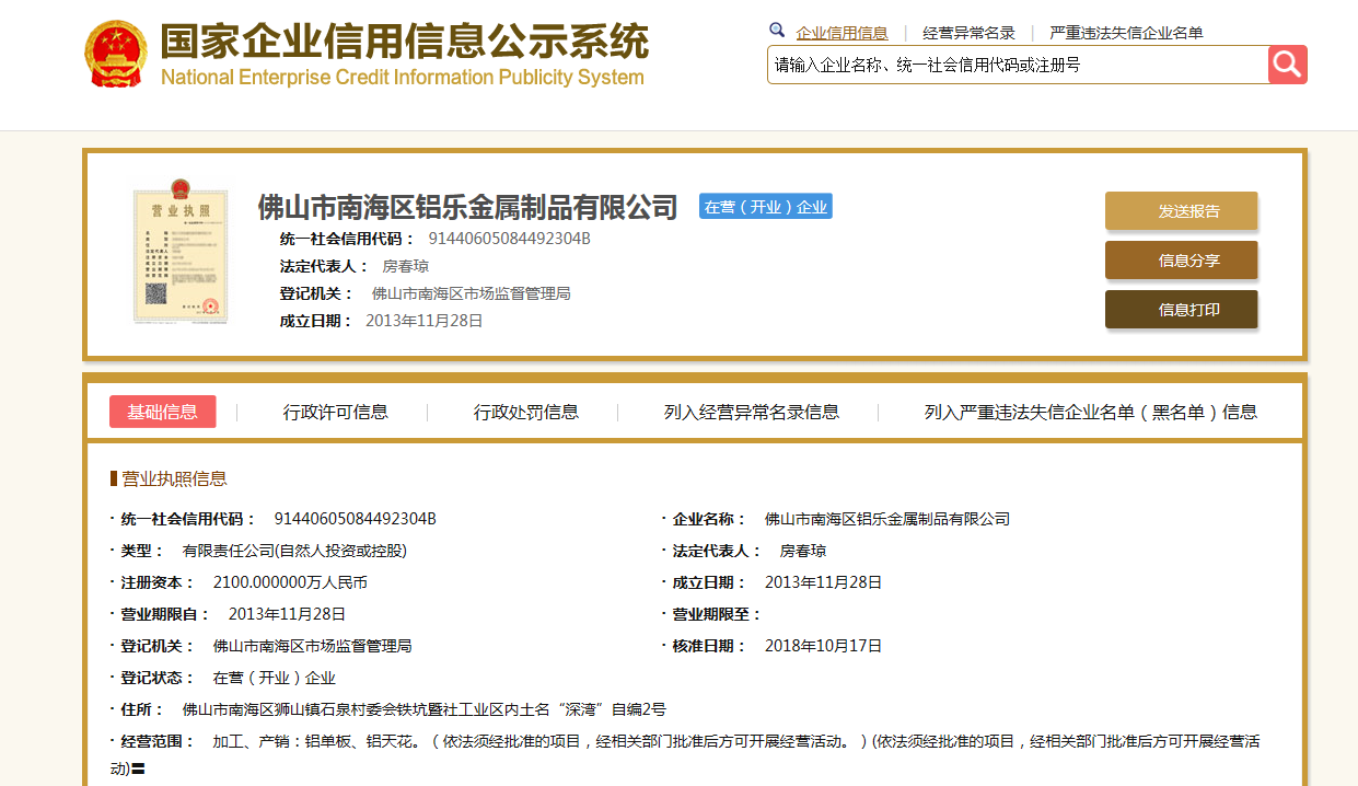 福建信息公示欄